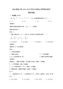 河北省唐山市2023-2024学年七年级上学期期末模拟数学试卷（解析版）