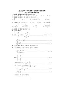 2025年上海市金山区初三数学一模试卷答案和评分标准