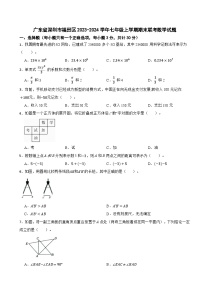 广东省深圳市福田区2023-2024学年七年级上学期期末联考数学试题