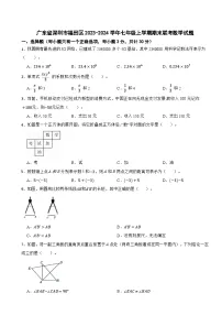 广东省深圳市福田区2023-2024学年七年级上学期期末联考数学试题