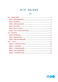 第01讲 实数及其运算练习--2025年中考数学一轮复习专题