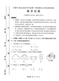 福建宁德2024-2025学年上学期九年级数学期末测试题+答案