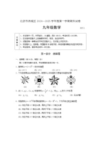 2-西城 2024-2025第一学期初三数学期末试卷