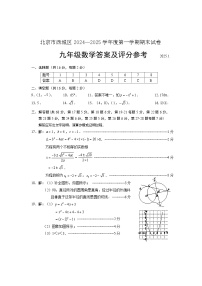 2-西城 2024-2025第一学期初三数学期末试卷答案