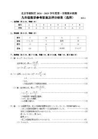 3-朝阳 2024-2025第一学期初三数学期末试卷答案