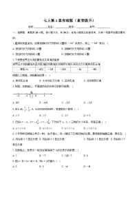 初中数学人教版（2024）七年级上册（2024）1.2 有理数同步测试题