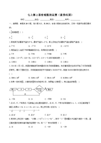 初中数学人教版（2024）七年级上册（2024）1.2 有理数课时作业