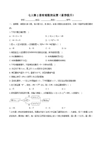 初中人教版（2024）1.2 有理数练习题