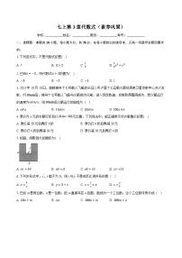 初中数学3.1 代数式习题