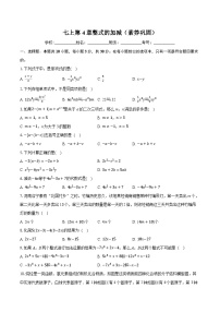 初中数学人教版（2024）七年级上册（2024）4.2 整式的加减课堂检测