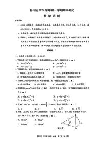 浙江省宁波市鄞州区2024学年第一学期期末考试九年级数学