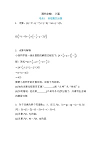 2024-2025七年级数学人教版（2024年新版）期末专项训练满分必练1计算（带解析）