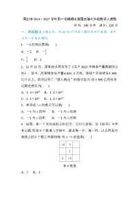 周口市2024—2025学年第一学期期末真题改编七年级数学人教版