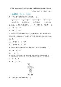 商丘市2024—2025学年第一学期期末真题改编七年级数学人教版