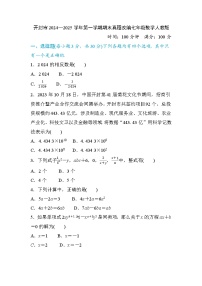 开封市2024—2025学年第一学期期末真题改编七年级数学人教版