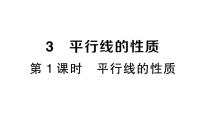 初中数学北师大版（2024）七年级下册（2024）第二章 相交线与平行线3 平行线的性质作业ppt课件