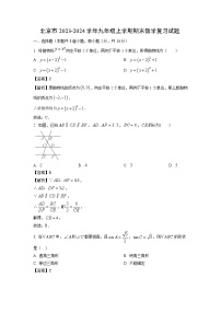 2023~2024学年北京市九年级上学期期末复习数学试卷（解析版）