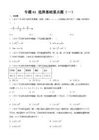 专题01 选择基础题（一）备战2025  深圳数学三年中考一年模拟