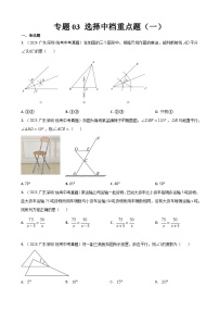 专题03 选择中档题（一）备战2025  深圳数学三年中考一年模拟