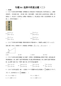 专题04 选择中档题（二）备战2025  深圳数学三年中考一年模拟