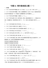 专题06 填空基础（一）备战2025  深圳数学三年中考一年模拟