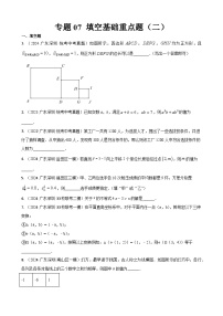 专题07 填空基础题（二）备战2025  深圳数学三年中考一年模拟