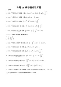 专题11 解答基础题型：计算题-备战2025  深圳数学三年中考一年模拟