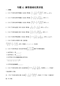 专题12 解答基础题型：化简求值-备战2025  深圳数学三年中考一年模拟