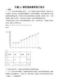 专题13 解答基础题型：概率统计综合题-备战2025  深圳数学三年中考一年模拟