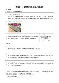 专题14 解答中档题型：实际应用题-备战2025  深圳数学三年中考一年模拟