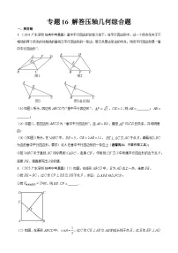 专题17 解答压轴题型：几何综合题（汇编）-备战2025 深圳数学三年中考一年模拟