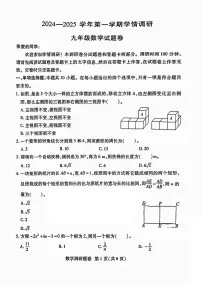 郑州经开区外国语2024-2025学年九年级上学期期末数学试卷