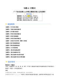 专题03 代数式（7个知识回顾+14种重点题型归纳+过关检测）-【寒假自学课】2025年七年级数学寒假提升精品讲义（浙教版2024）