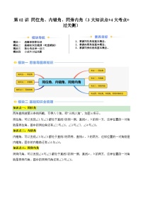 第02讲 同位角、内错角、同旁内角（3大知识点+4大考点+过关测）-【寒假自学课】2025年七年级数学寒假提升精品讲义（浙教版2024）