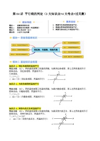 第04讲 平行线的判定（3大知识点+5大考点+过关测）-【寒假自学课】2025年七年级数学寒假提升精品讲义（浙教版2024）