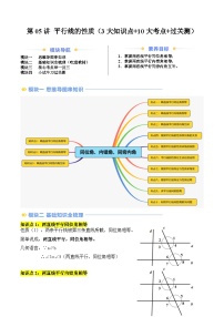 第05讲 平行线的性质（3大知识点+10大考点+过关测）-【寒假自学课】2025年七年级数学寒假提升精品讲义（浙教版2024）