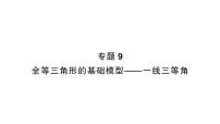 数学七年级下册（2024）2 全等三角形作业ppt课件