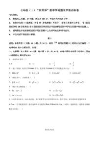 浙江省名校发展共同体2024-2025学年七年级上学期期末数学试卷（附解析版）