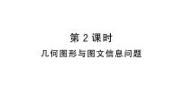 人教版（2024）七年级下册（2024）第十章 二元一次方程组10.3 实际问题与二元一次方程组图文ppt课件