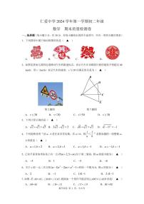 浙江省宁波市镇海区仁爱中学2024-2025学年上学期八年级数学期末试卷