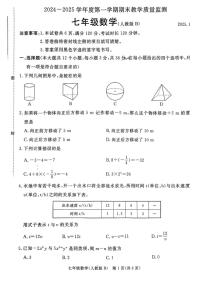河北省廊坊市霸州市2024-2025学年七年级上学期1月期末数学试题