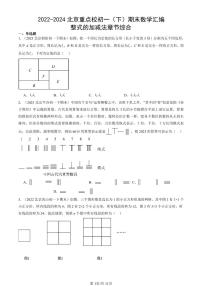 2022-2024北京重点校初一（下）期末真题数学汇编：整式的加减法章节综合