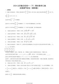 2024北京重点校初一（下）期末真题数学汇编：实数章节综合（解答题）