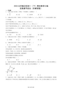 2024北京重点校初一（下）期末真题数学汇编：实数章节综合（非解答题）