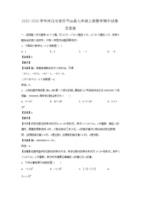 2022-2023学年河北石家庄平山县七年级上册数学期中试题及答案