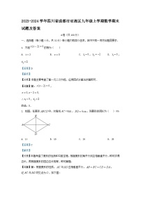 2023-2024学年四川省成都市双流区九年级上学期数学期末试题及答案