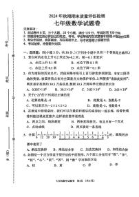 河南省南阳市2024-2025学年第一学期期末综合测试卷 七年级数学