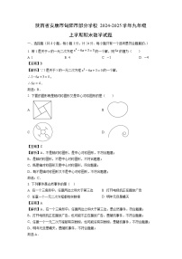 2024~2025学年陕西省安康市旬阳市部分学校九年级上学期期末数学试卷（解析版）