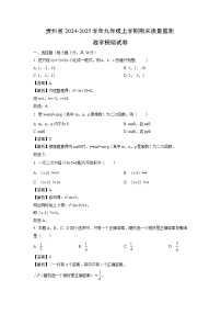 2024~2025学年贵州省九年级上学期期末质量监测模拟数学试卷（解析版）