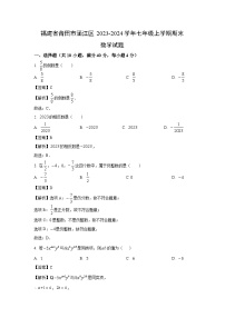 2023~2024学年福建省莆田市涵江区七年级上学期期末数学试卷（解析版）